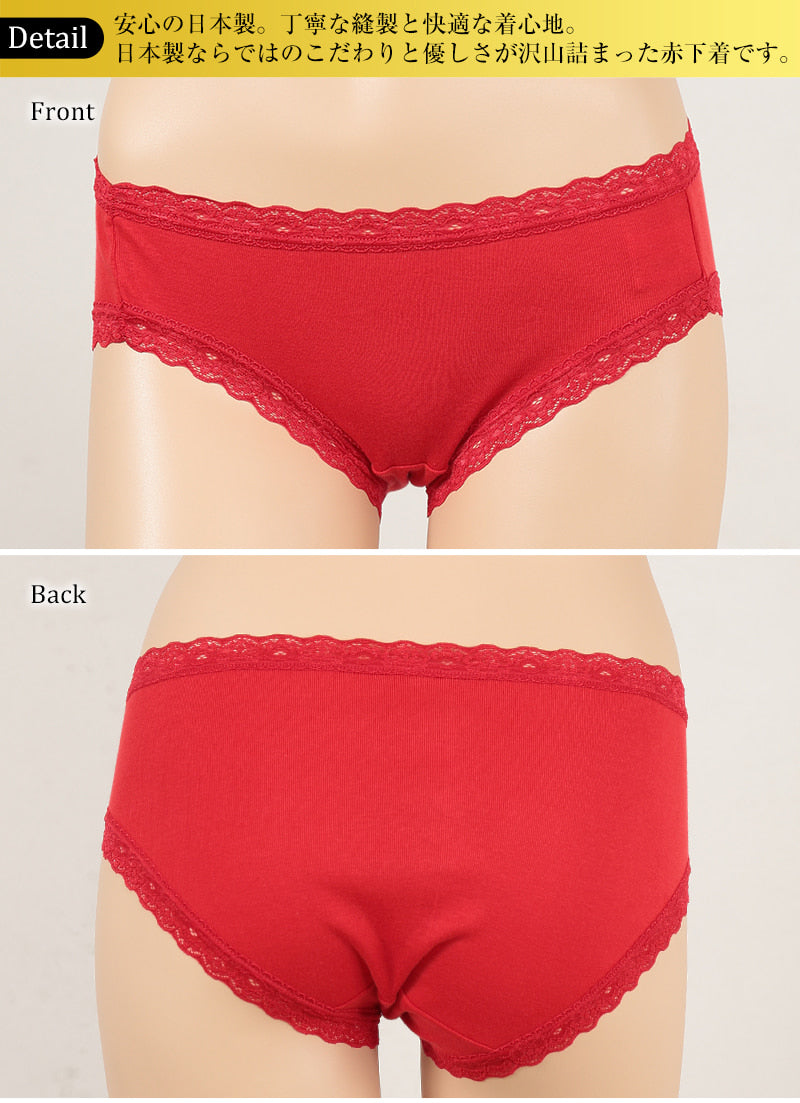 赤下着 レディース レース付き ショーツ M L LL 肌着 インナー ボトムス パンツ 風水 運 レッド 女性 婦人 綿100% コットン ギフト プレゼントにぴったり 保温 お祝い 還暦 還暦祝い 健康祈願 幸運 開運 赤い下着 家内安全 商売繁盛 厄除け 招福