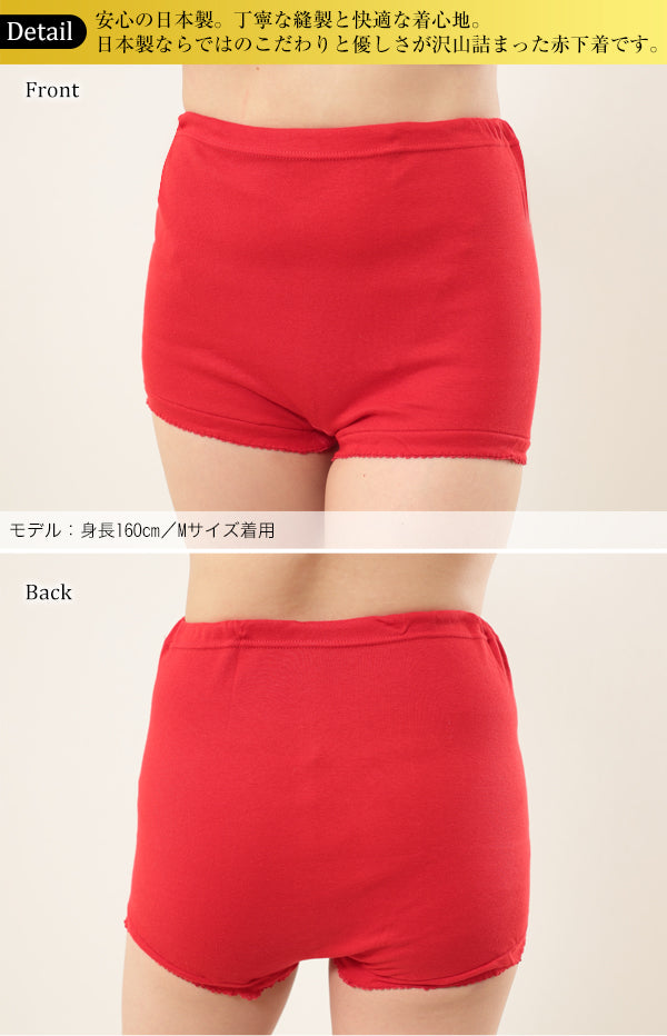 赤下着 レディース ズロース M~LL 肌着 インナー ボトムス パンツ 風水 運 レッド 女性 婦人 綿100% コットン お腹すっぽり あったかい 保温 お祝い 還暦 還暦祝い 健康祈願 幸運 開運 赤い下着 家内安全 商売繁盛 厄除け 招福 (在庫限り)