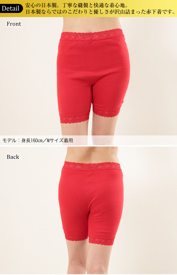 赤下着 レディース レース付きズロース M L LL 肌着 インナー ボトムス パンツ 風水 運 レッド 女性 婦人 綿100% コットン お腹すっぽり あったかい 保温 お祝い 還暦 還暦祝い 健康祈願 幸運 開運 赤い下着 家内安全 商売繁盛 厄除け 招福