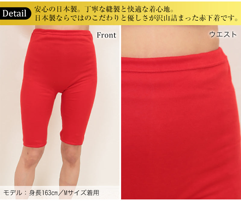 赤下着 レディース 5分丈ショーツ M L LL 肌着 インナー ボトムス 膝上 パンツ 風水 運 レッド 女性 婦人 綿100% コットン お腹すっぽり あったかい 保温 お祝い 還暦 還暦祝い 健康祈願 幸運 開運 赤い下着 家内安全 商売繁盛 厄除け 招福