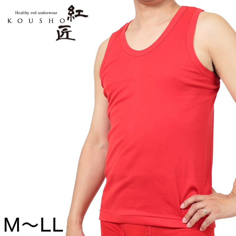 紅匠 メンズ ランニング M~LL (メンズ 男性 下着 赤下着 アンダーウェア ランニングシャツ 大きめ 大きいサイズあり 還暦祝い プレゼント ギフト 赤い 敬老の日 さる年 申年)