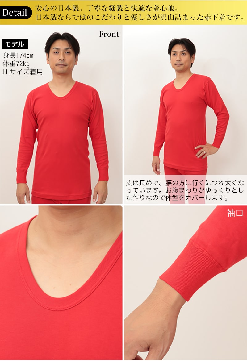 赤下着 メンズ 長袖U首シャツ M~LL (肌着 インナー 風水 運 レッド 男性 紳士 綿100% コットン ギフト プレゼント Uネック M L LL)