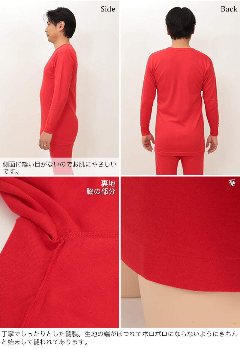 赤下着 メンズ 長袖U首シャツ M~LL (肌着 インナー 風水 運 レッド 男性 紳士 綿100% コットン ギフト プレゼント Uネック M L LL)
