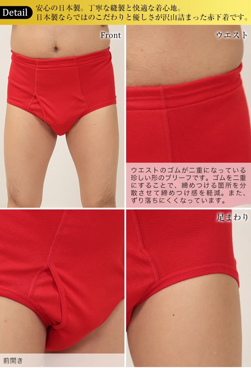 メンズ 赤いブリーフ M~LL (天ゴム 前開き 肌着 インナー パンツ 風水 運 レッド 男性 紳士 綿100% コットン ギフト プレゼント M L LL)