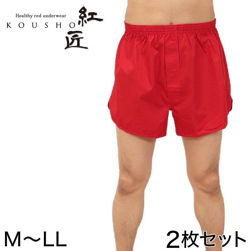 メンズ 赤いトランクス 2枚セット M~LL (前開き ボトムス 肌着 インナー パンツ 風水 運 レッド 男性 紳士 綿100% コットン ギフト プレゼント M L LL)