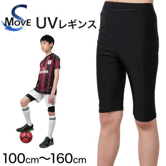 スパッツ 5分丈 スポーツ キッズ 100cm~160cm 子供 レギンス ひざ丈 スポーツインナー uvカット ジュニア 男の子 女の子 水陸両用