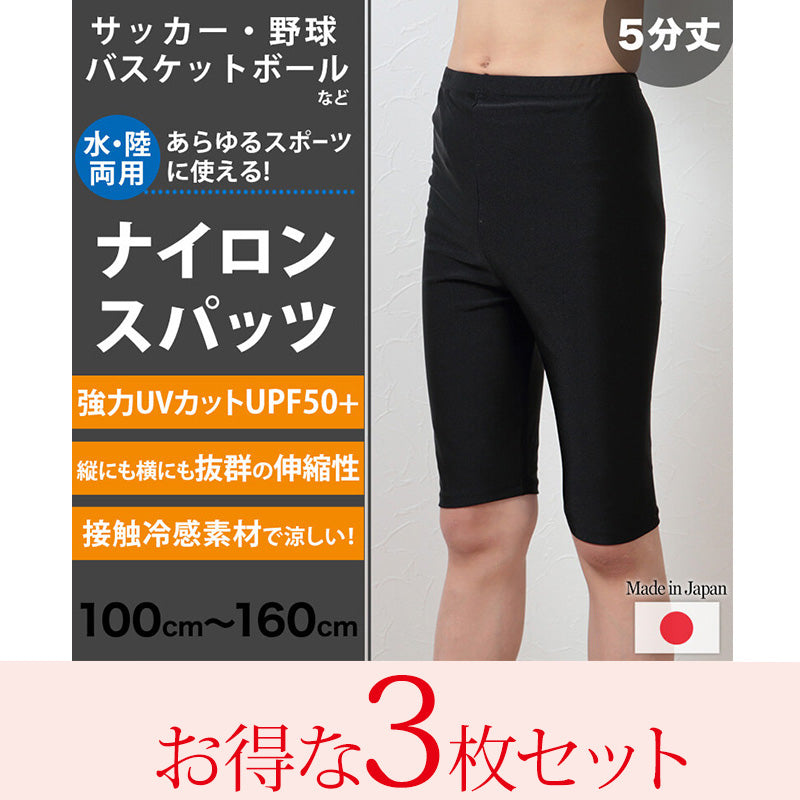 スパッツ 5分丈 スポーツ キッズ 3枚セット 100cm~160cm (レギンス ひざ丈 スポーツインナー 子供 uvカット ジュニア 男の子 女の子)