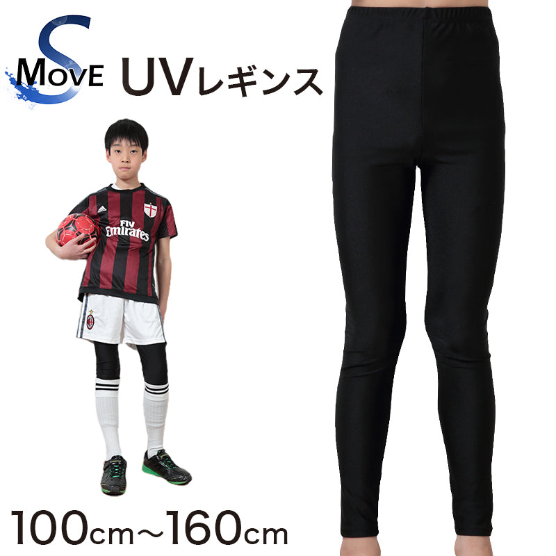 キッズ レギンス スポーツ 10分丈 UVカット スパッツ 子供 冷感 100cm~160cm ラッシュガード 男の子 女の子 スポーツインナー 黒 無地 プール 水着 涼しい ボトム インナー 水陸両用