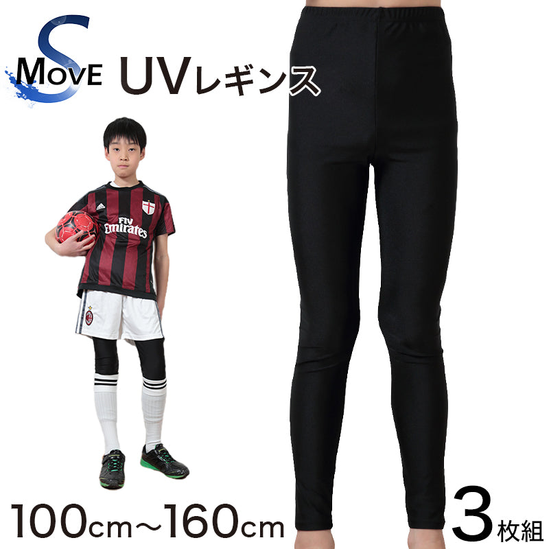スパッツ 10分丈 スポーツ キッズ 3枚セット 100cm~160cm (レギンス スポーツインナー 子供 uvカット ジュニア 男の子 女の子)