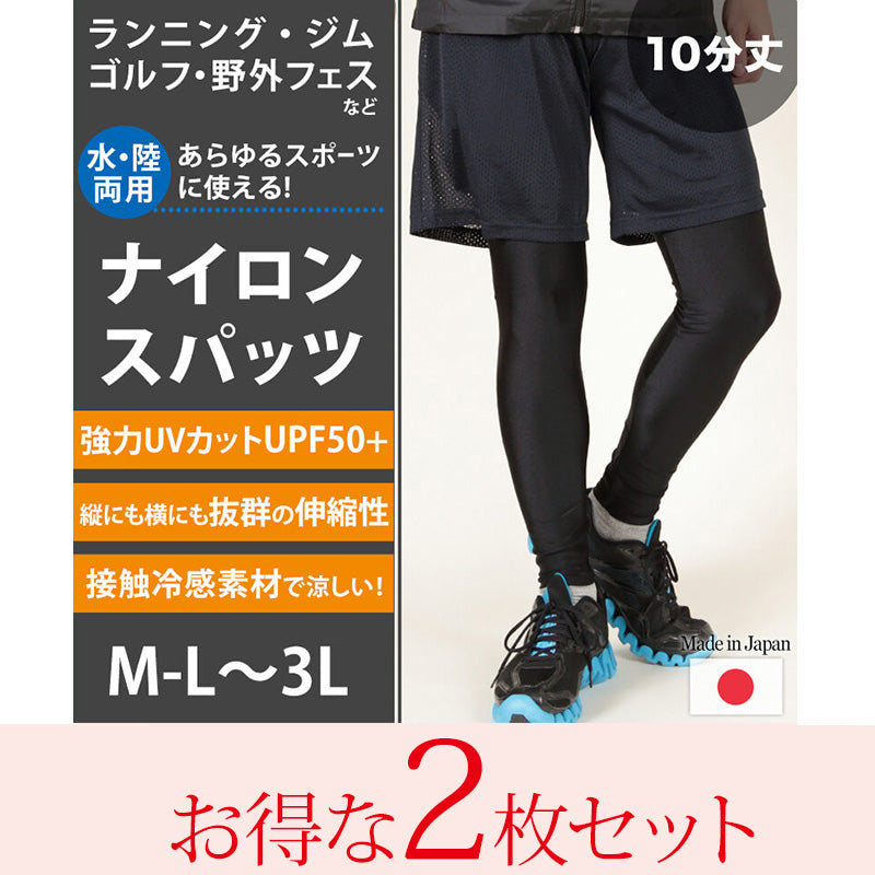 ラッシュガード レギンス メンズ 2枚セット M-L~3L (スポーツ スパッツ 10分丈 インナー 黒 uvカット スイムレギンス)