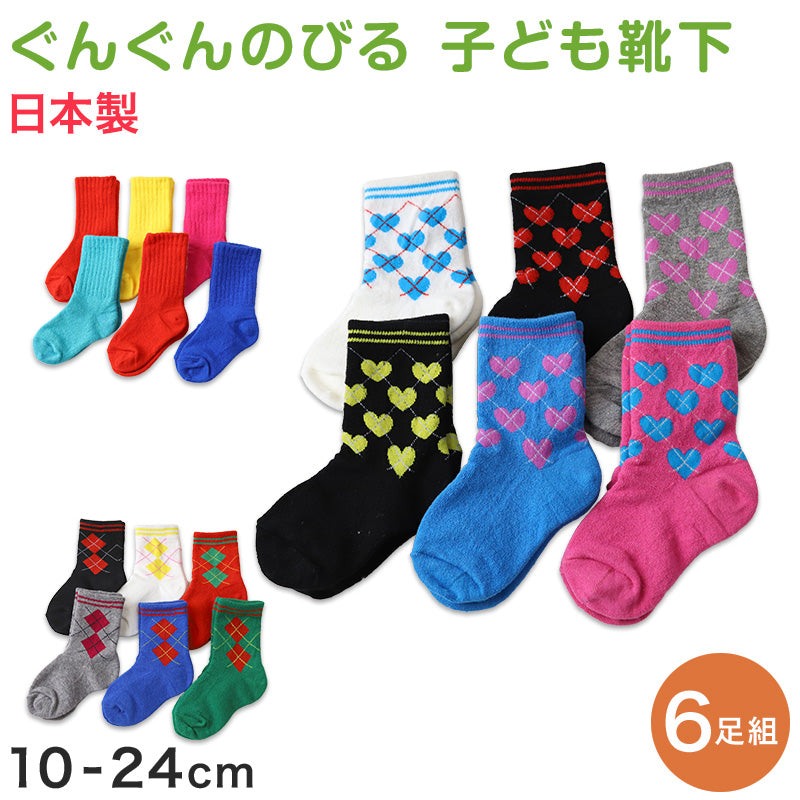 アウトレット 子ども 靴下 ソックス キッズ 6足組 10-24cm こども 柄 子供用 女の子 男の子 伸びる 伸縮性 まとめ買い カラフル クルー丈 クルーソックス 無地 ハート アーガイル リブ (在庫限り)