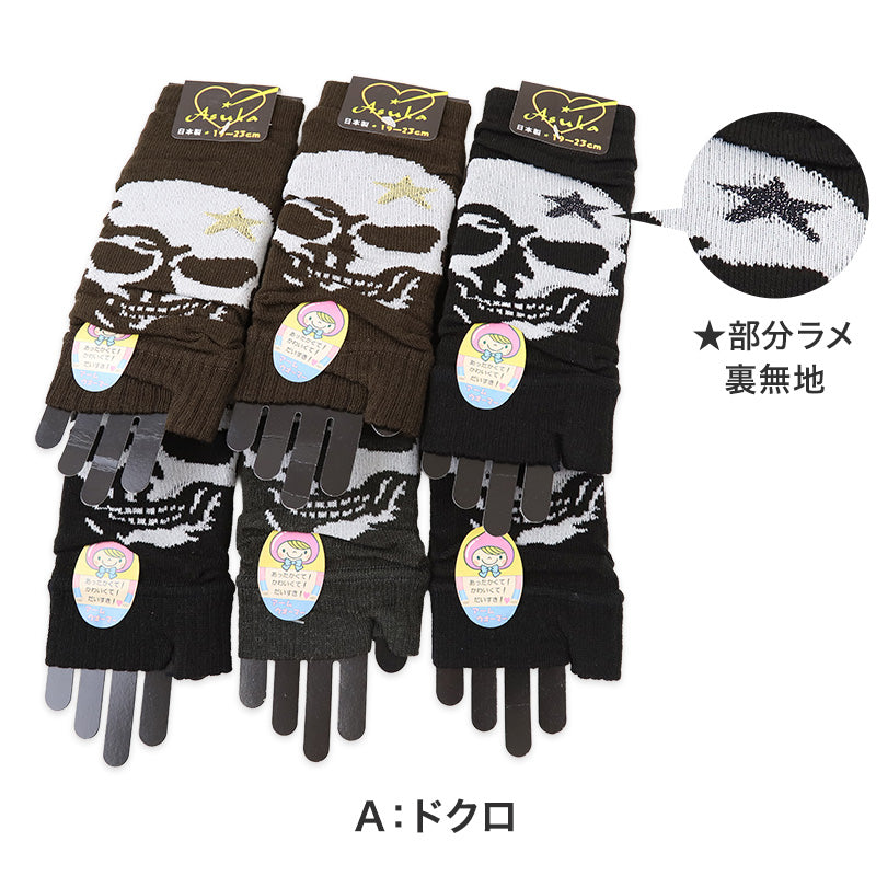 アウトレット キッズ 子供 こども アームウォーマー ハンドウォーマー 指なし 6双組 フリー 毛混 ウール混 フリーサイズ 薄手 ダーク 骸骨 ドクロ サソリ ボーダー ゴス 黒 ラメ (在庫限り)