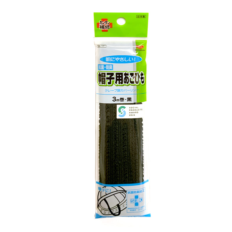 帽子用あごひも 3m ( ゴムひも 通園 通学 替え 抗菌 防臭 赤白帽子 通学帽子 メトロ帽子 野球帽 )