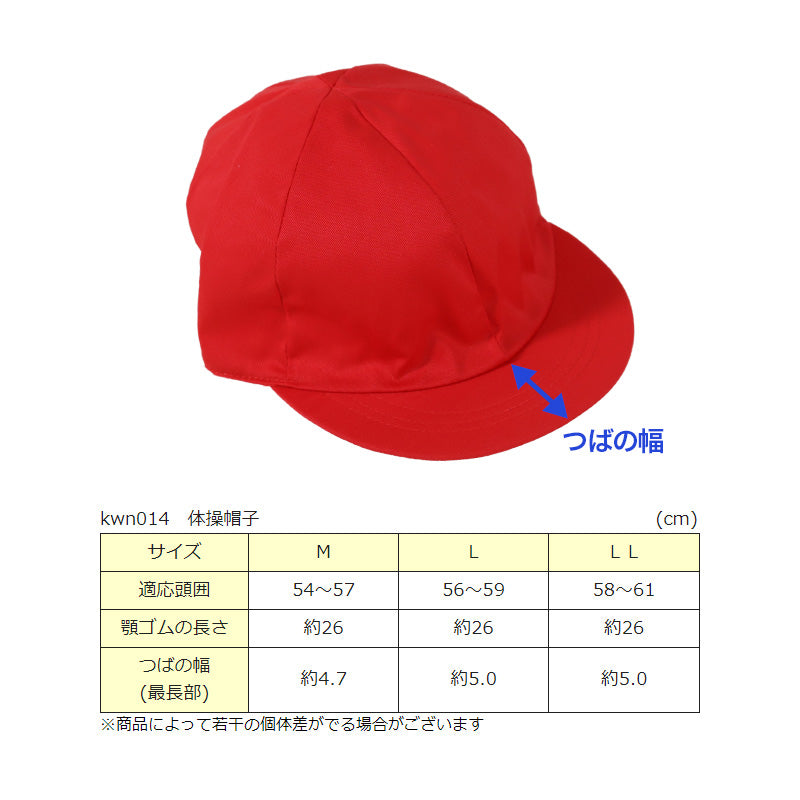 赤白帽子 紅白帽子 小学生 小学校 体操帽子 男の子 体育 M~LL 体育帽子 体育 運動会 子供 スポーツ 競技 チーム分け 紅組 赤組 白組 男子 男児 (在庫限り)