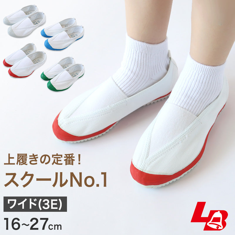上履き ラッキーベル スクールNo1 校内履き 内履き 上靴 子供 キッズ 幅広 甲高 3E 16cm~27cm 小学生 小学校 中学校 中学生 内ズック 学校 スクール うわばき うちばき