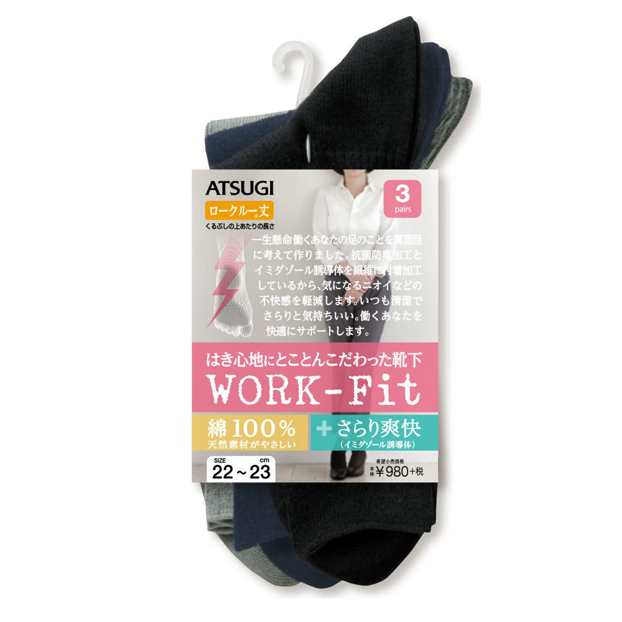 アツギ WORK-Fit 婦人 防カビ 綿100% リブ ロークルー丈ソックス 3足組 22-23cm・24-25cm (レディース 女性 ワークフィット workfit ソックス 靴下 くつ下 くつした シンプル)