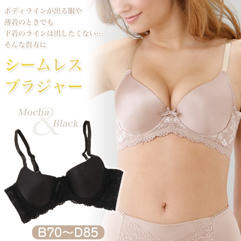 ブラジャー 脇高 脇肉 モールドブラ フルカップ レディース B70~D85 (30代 40代 50代 脇高ブラ ひびきにくい シームレスカップ 女性 下着 インナー)