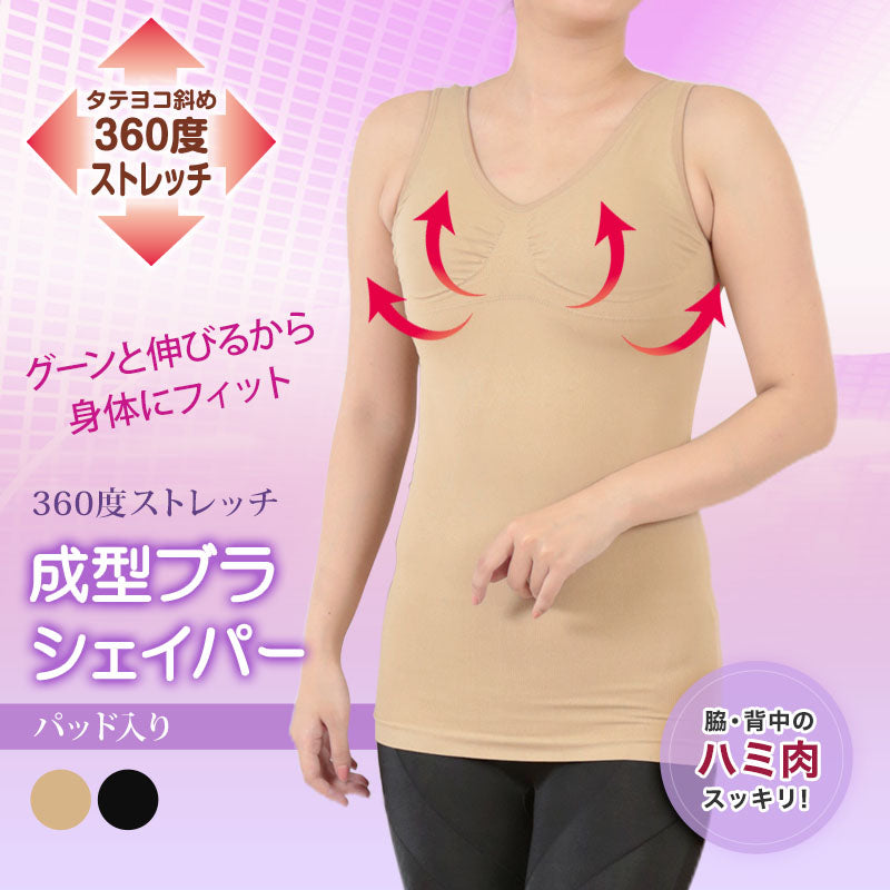 ボディシェイパー 成型 インナー タンクトップ型 ブラシェイパー レディース M~LL (女性 補正 下着 補整 パッド付き 引き締め ストレッチ)