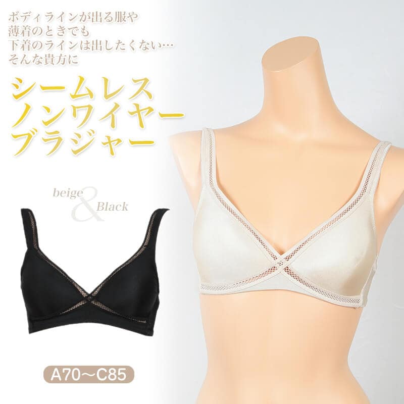 レディース シームレスノンワイヤーブラジャー A70~C85 (レディース モールド メッシュ)