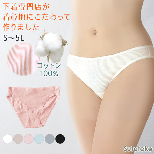 ショーツ 綿100% レディース リブ 綿 コットン ハーフショーツ S~5L 浅め 下着 ll 3l 4l 大きいサイズ 女性 婦人 肌着 シンプル 無地 インナー パステル ローライズ