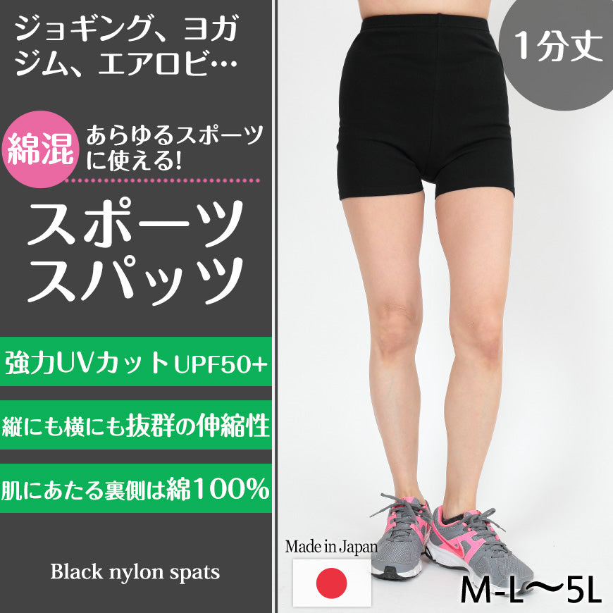スパッツ 1分丈 綿 M-L~5L (レギンス 大きいサイズ 3l レディース スポーツ インナー 黒 中学生 高校生)