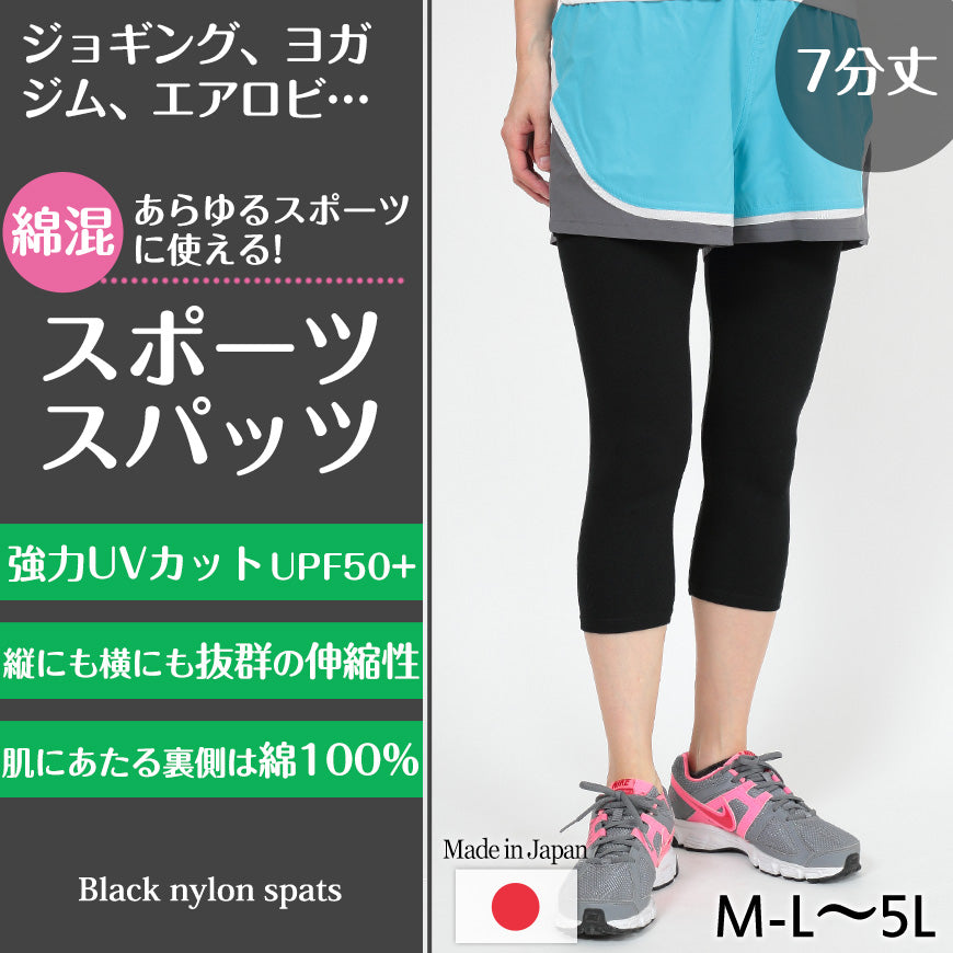 スパッツ 7分丈 綿 M-L~5L (レギンス 大きいサイズ 3l レディース スポーツ インナー 黒 中学生 高校生)