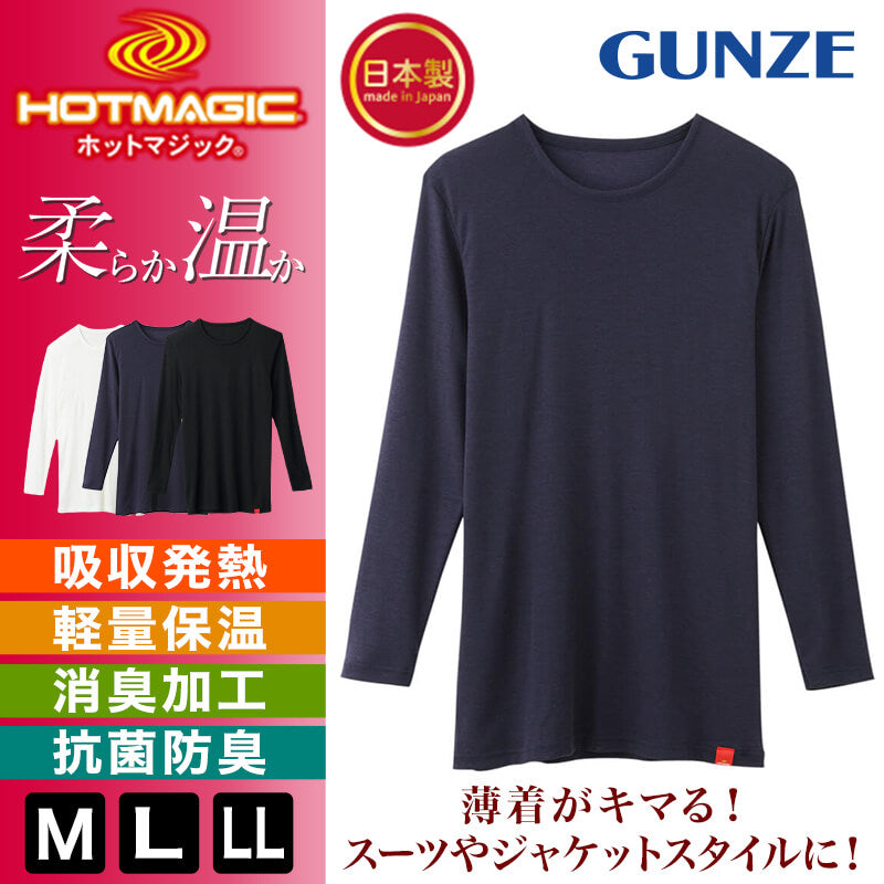 グンゼ 長袖 インナー メンズ あったか 9分袖 シャツ M~LL 丸首 ホットマジック 下着 暖かい 冬 男 防寒 冷え対策 大きいサイズ 肌着 紳士 アンダーウェア