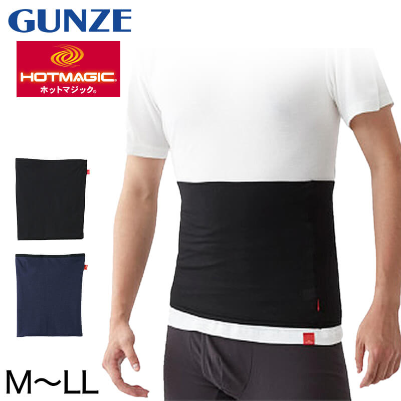 グンゼ 腹巻き メンズ 薄手 暖かい 吸湿発熱 M~LL 腹巻 はらまき あったか 防寒 秋 冬 防臭 下着 インナー