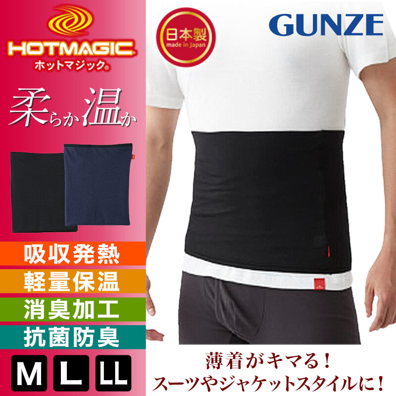 グンゼ 腹巻き メンズ 薄手 暖かい 吸湿発熱 M~LL 腹巻 はらまき あったか 防寒 秋 冬 防臭 下着 インナー