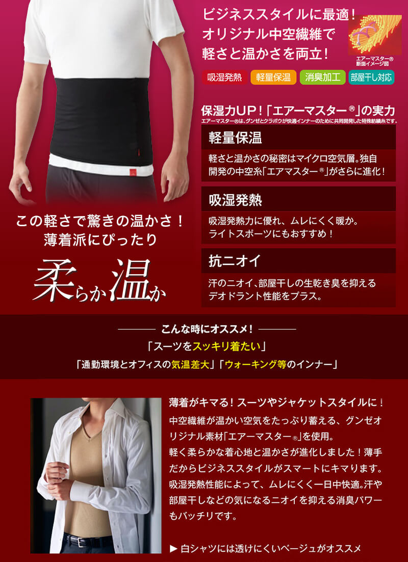 グンゼ 腹巻き メンズ 薄手 暖かい 吸湿発熱 M~LL 腹巻 はらまき あったか 防寒 秋 冬 防臭 下着 インナー