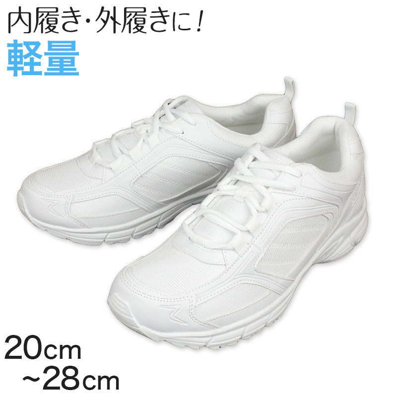 キッズ スクールシューズ 白 紐 スニーカー 軽量 20cm~28cm 上履き 外履き 子供 靴 内履き 内ズック 学校 男の子 女の子 通学 中学校 高校 ジュニア 21cm 22cm 23cm 24cm 25cm (取寄せ)