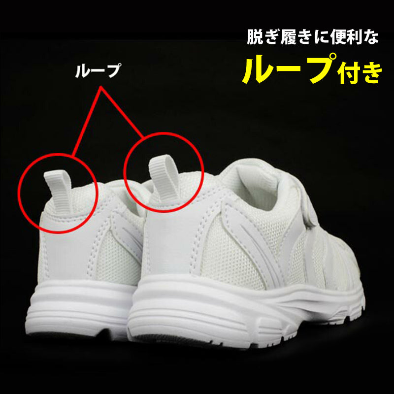 キッズ スクールシューズ 白 マジックテープ スニーカー 子供 靴 軽量 マジックベルト 19cm~24cm 軽い 上履き 内履き 外履き 内ズック 学校 男の子 女の子 通学 小学生 中学校 ジュニア 20cm 21cm 21.5cm 22cm 22.5cm 23cm 23.5cm 24cm (取寄せ)