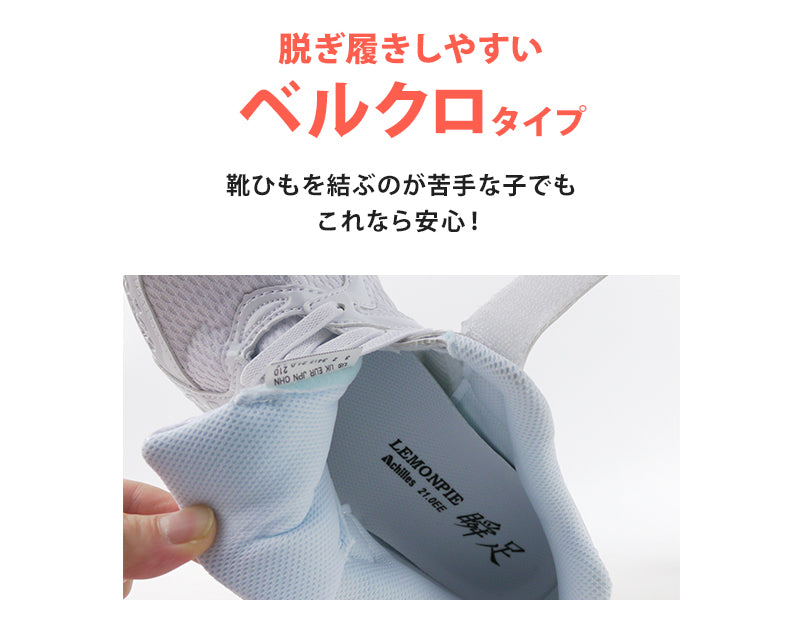 瞬足 女の子 スニーカー 白 レモンパイ 白スニーカー スクール シューズ 2E 19cm~24.5cm 外履き ホワイト アキレス 学校 中学校 ジュニア 子供 靴 20cm 21cm 21.5cm 22cm 22.5cm 23cm 23.5cm 24cm