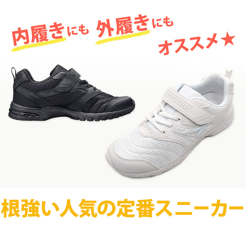 瞬足 スニーカー 白 黒 軽い 外履き 内履き 上履き スクールシューズ 2E 17cm~26cm 軽量 ホワイト 学校 中学生 アキレス ジュニア キッズ 子供 男の子 女の子 マジックテープ マジックベルト