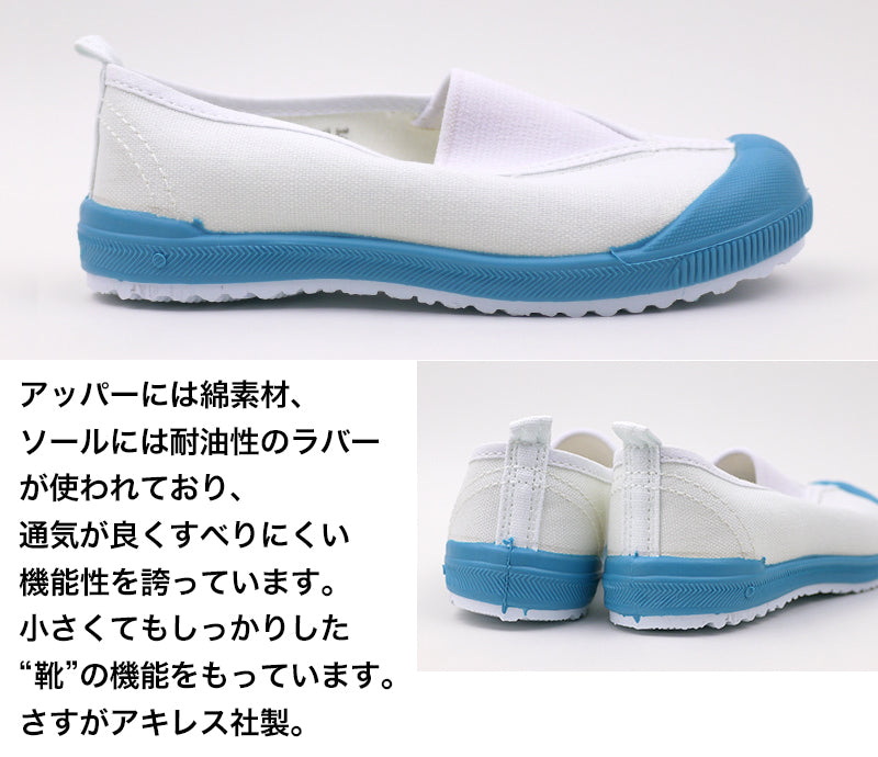 上履き 内履き 白 校内履き 学校 アキレス 15cm~28cm (内ズック スクールシューズ 小学校 中学校 ジュニア 子供 16cm 17cm 18cm 19cm 20cm 21cm 22cm 23cm 24cm 25cm 26cm) (在庫限り)