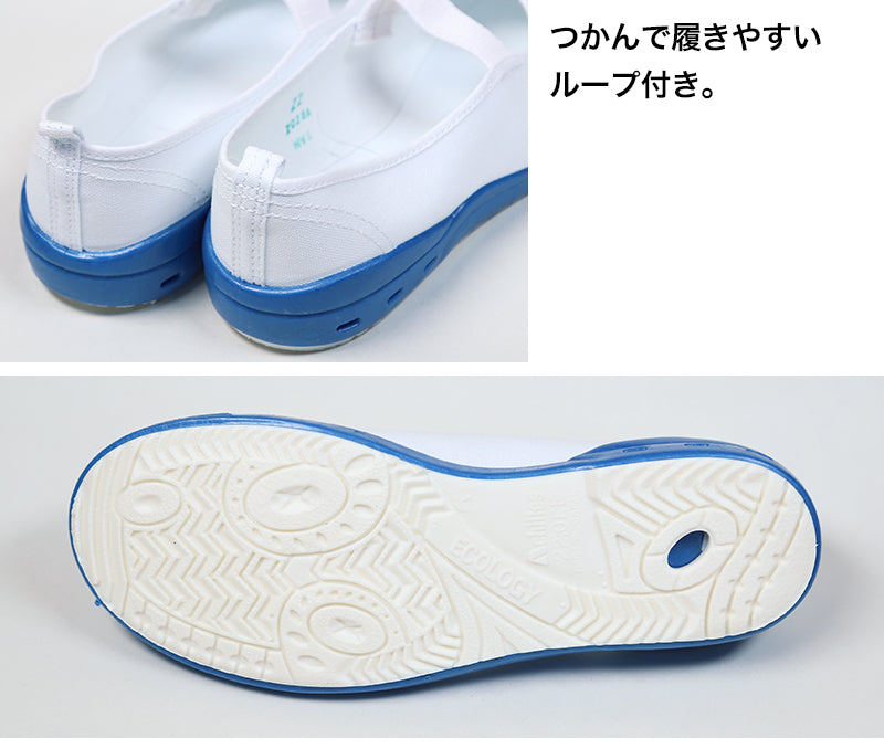 アキレス ルームカラー エコロジー 上履き 15cm~28cm (内履き 上靴 日本製 内ズック 学校 中学校 小学校 16cm 17cm 18cm 19cm 20cm 21cm 22cm 23cm 24cm) (在庫限り)