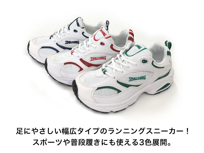 外履き スクールシューズ スポルディング スニーカー 学生靴 男女兼用 22cm~30cm (3E 男女兼用スニーカー ユニセックス 運動靴 スポーツ 足幅広め 学校 中学校 ジュニア 子供 ランニングスニーカー ホワイト 26cm 27cm 28cm 29cm) (取寄せ)