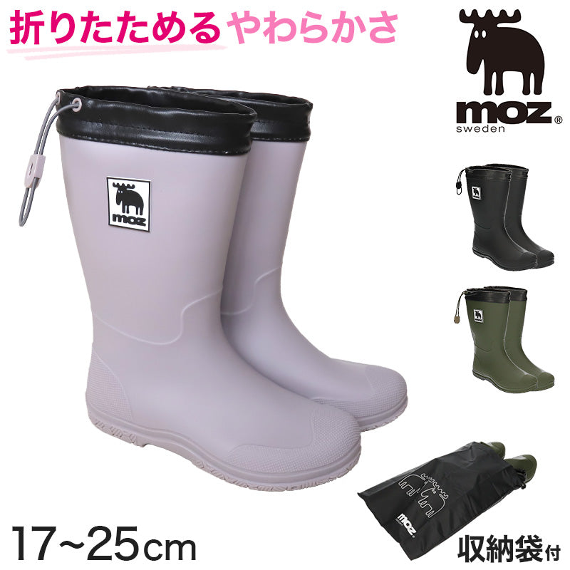 長靴 レインブーツ キッズ 女の子 モズ 折りたためる 17cm~25cm レインシューズ 子供 通学 中学校 小学校 雨具 ジュニア 18cm 19cm 20cm 21cm 22cm 23cm 24cm (送料無料) (取寄せ)