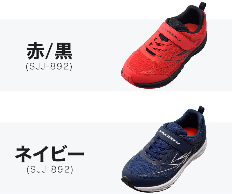 瞬足 防水 スニーカー キッズ 3e 小学生 中学生 マジックテープ 子供 通学靴 男の子 女の子 靴 19cm~25cm 軽い 軽量 幅広 シューズ 男児 女児 シュンソク 紫 黒 青 学校 ジュニア ワイド 20cm 21cm 21.5cm 22cm アキレス しゅんそく (送料無料) (取寄せ)