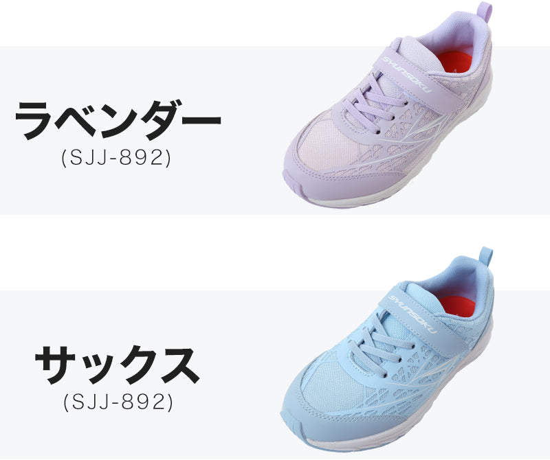 瞬足 防水 スニーカー キッズ 3e 小学生 中学生 マジックテープ 子供 通学靴 男の子 女の子 靴 19cm~25cm 軽い 軽量 幅広 シューズ 男児 女児 シュンソク 紫 黒 青 学校 ジュニア ワイド 20cm 21cm 21.5cm 22cm アキレス しゅんそく (送料無料) (取寄せ)