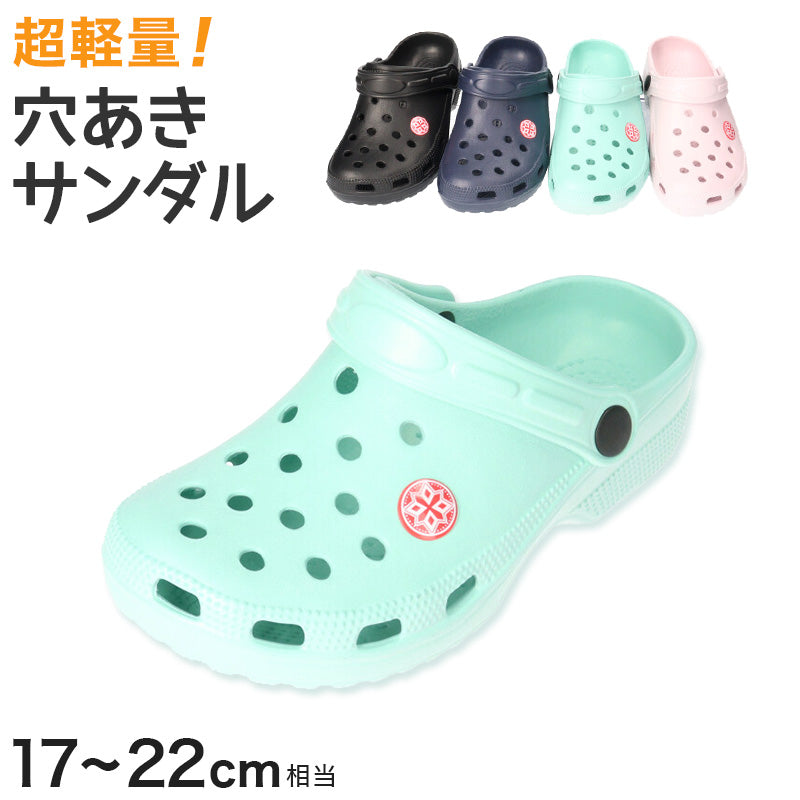 キッズ サボ サンダル スリッポン シューズ サボサンダル 穴あきサンダル 17cm~22cm 子供 靴 シャワーサンダル ジュニア こども 男の子 女の子 男児 女児 小学生 ビーチサンダル 海水浴 軽量 (取寄せ)