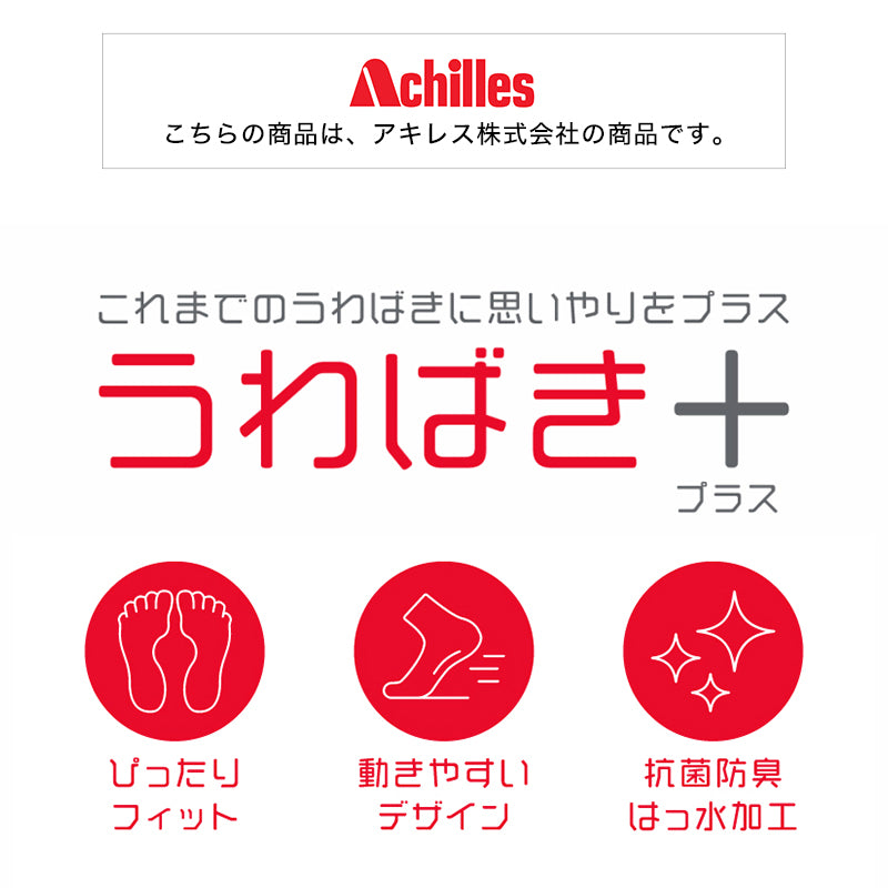 アキレス 上履き 内履き 学校 白 赤 青 上靴 うわばきプラス 15cm~26cm 小学生 小学校 中学校 校内履き スクールシューズ 子供 日本製 内ズック 16cm 17cm 18cm 19cm 20cm 21cm 22cm 23cm 24cm 25cm (送料無料) (取寄せ)