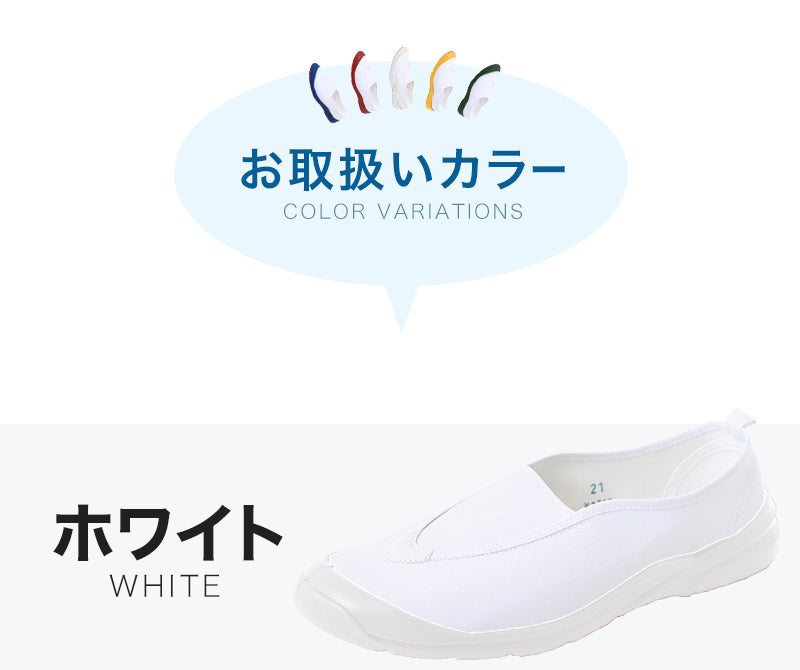 アキレス 上履き 内履き 学校 白 赤 青 上靴 うわばきプラス 15cm~26cm 小学生 小学校 中学校 校内履き スクールシューズ 子供 日本製 内ズック 16cm 17cm 18cm 19cm 20cm 21cm 22cm 23cm 24cm 25cm (送料無料) (取寄せ)