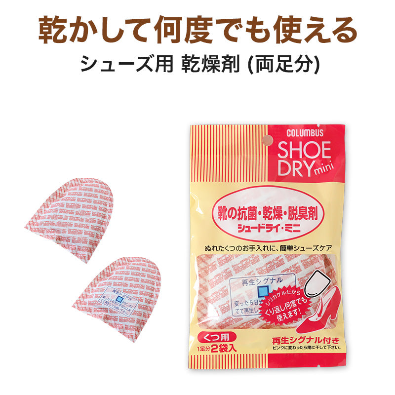 シュードライ シュードライヤー 靴用乾燥剤 靴用 シリカゲル 小さめ ミニサイズ (スニーカー シューズ シューズドライ 靴 乾燥剤 乾燥材 脱臭 抗菌) (取寄せ)