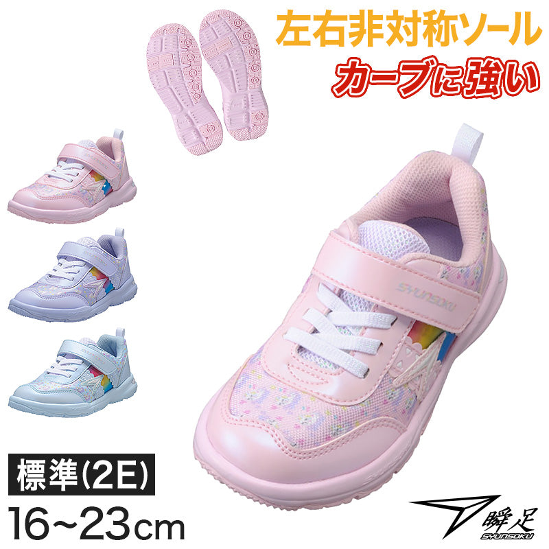 瞬足 スニーカー 女児 アキレス 運動靴 曲がりやすい コーナリング 軽量 16cm~23cm (ジュニア 子供 キッズ 通学靴 学校 小学生 中学生 ピンク 水色 むらさき 17cm 18cm 19cm 20cm 21cm 22cm) (送料無料) (在庫限り)