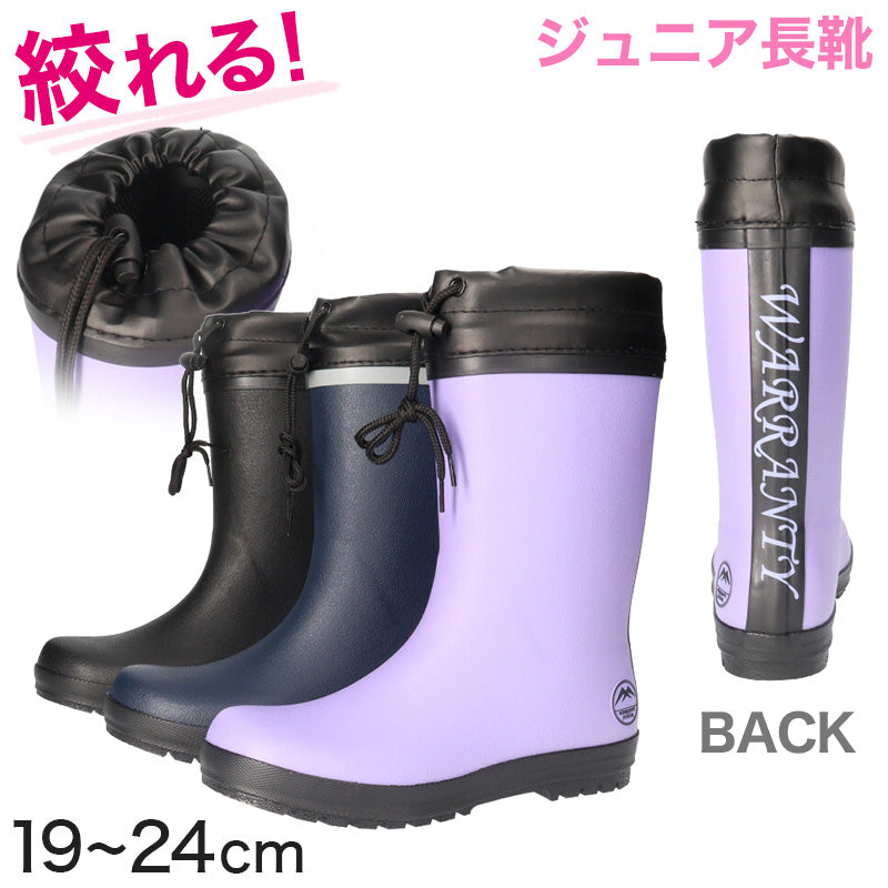 長靴 キッズ 男の子 女の子 レインブーツ 子供 絞れる やわらかい 19cm~24cm (レインシューズ 男子 女子 ジュニア 通学 子供用 雨靴 雨具 小学生 21cm 22cm 23cm) (送料無料) (取寄せ)