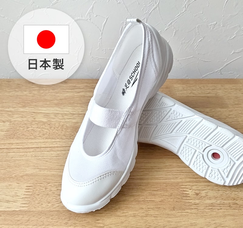 上履き 内履き 白 バレエシューズ 校内履き 日本製 学校 小学校 アキレス 瞬足 うわばき 19cm~24cm 内ズック 中学校 ジュニア 子供 20cm 21cm 22cm 23cm (送料無料) (取寄せ)