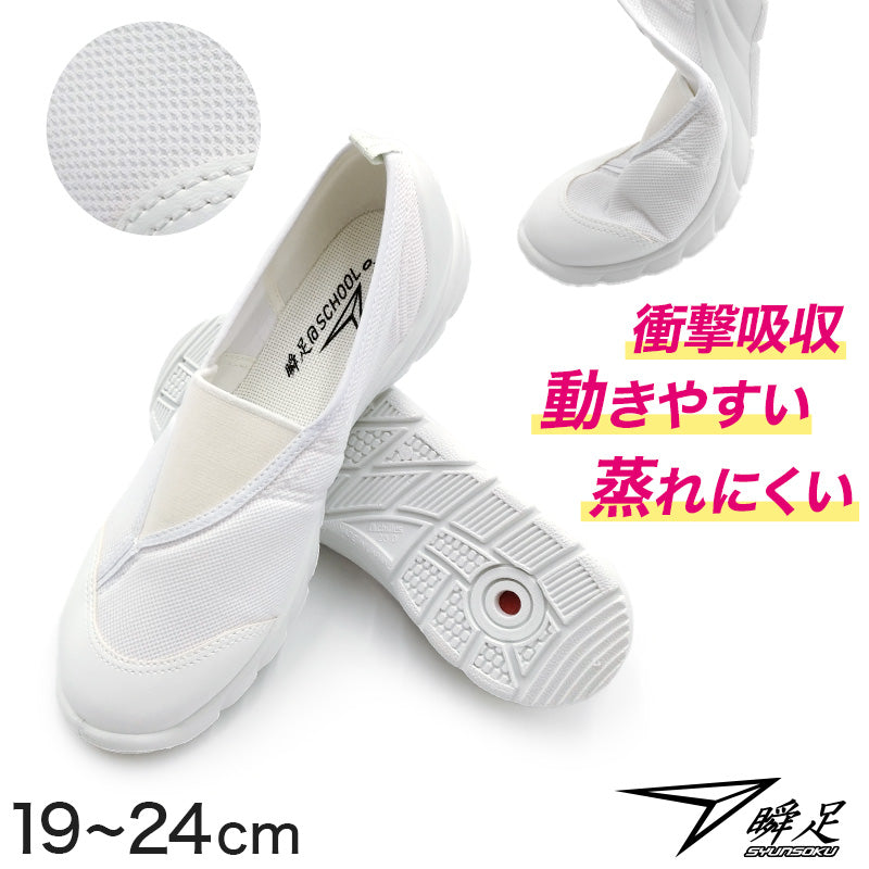上履き 内履き 白 バレエシューズ 校内履き 日本製 学校 小学校 アキレス 瞬足 うわばき 19cm~24cm 内ズック 中学校 ジュニア 子供 20cm 21cm 22cm 23cm (送料無料) (取寄せ)