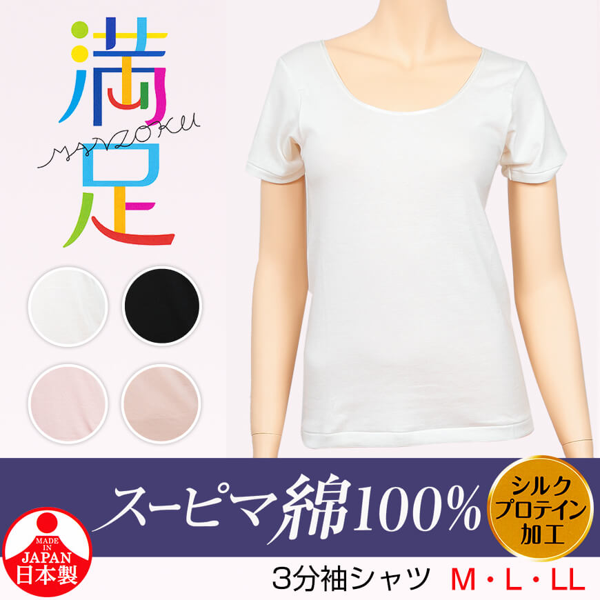 福助 満足 綿100% 三分袖 シャツ M~LL (フクスケ レディース インナー) (在庫限り)