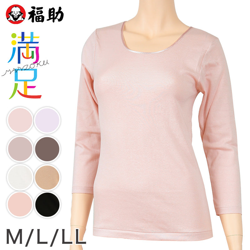 満足 綿100% インナー 長袖 レディース 8分袖シャツ M~LL 下着 コットン 綿 保湿 白 黒 無地 女性 婦人 肌着 8分袖 シンプル 福助